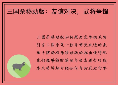 三国杀移动版：友谊对决，武将争锋