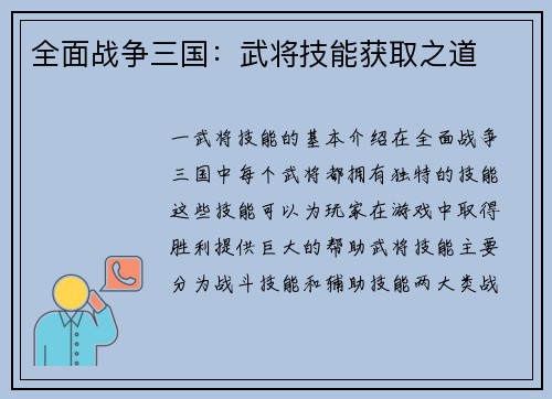 全面战争三国：武将技能获取之道